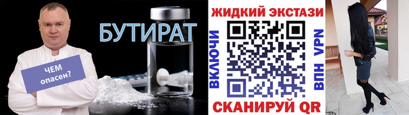 Бутират оксибутират Южноуральск