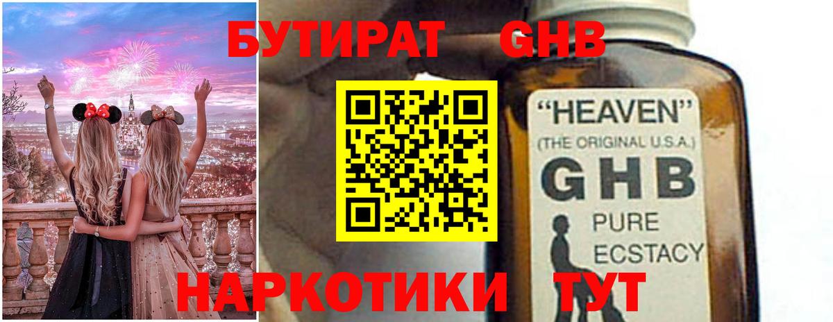 Бутират оксибутират Южноуральск