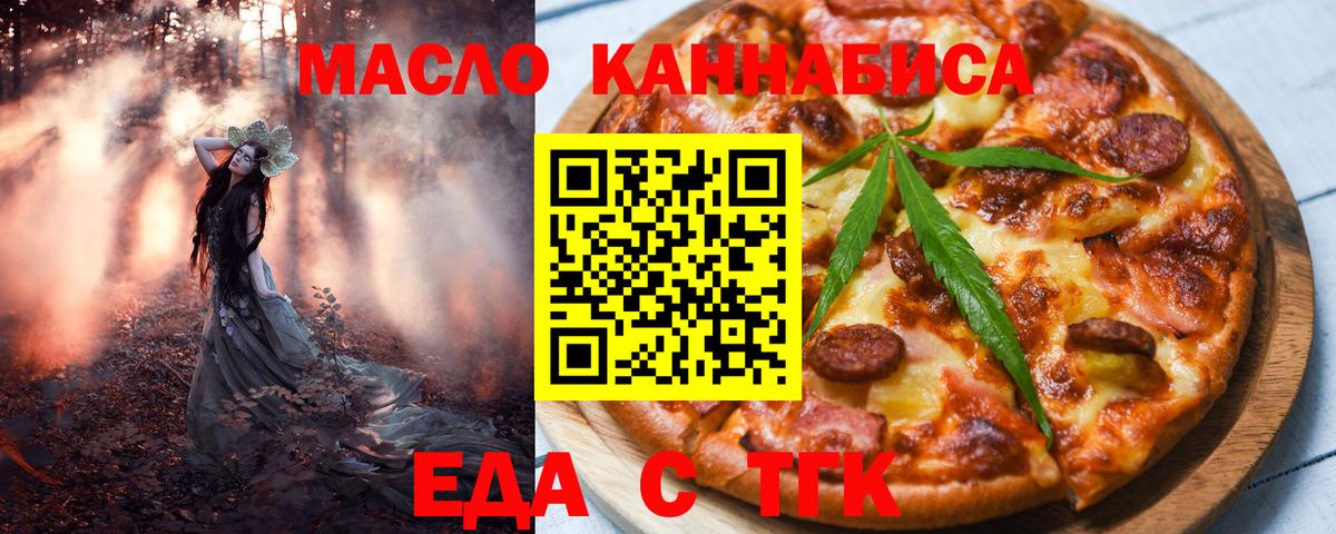 Южноуральск  Еда ТГК марихуана  Вход с VPN 