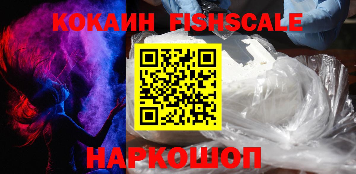 Кокаин 99% Южноуральск