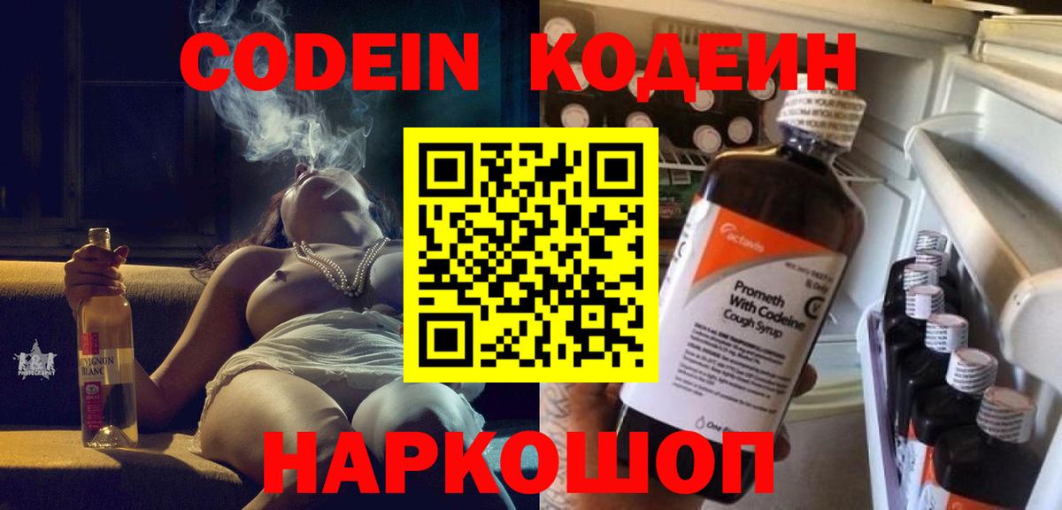 Кодеин напиток Lean (лин) Южноуральск