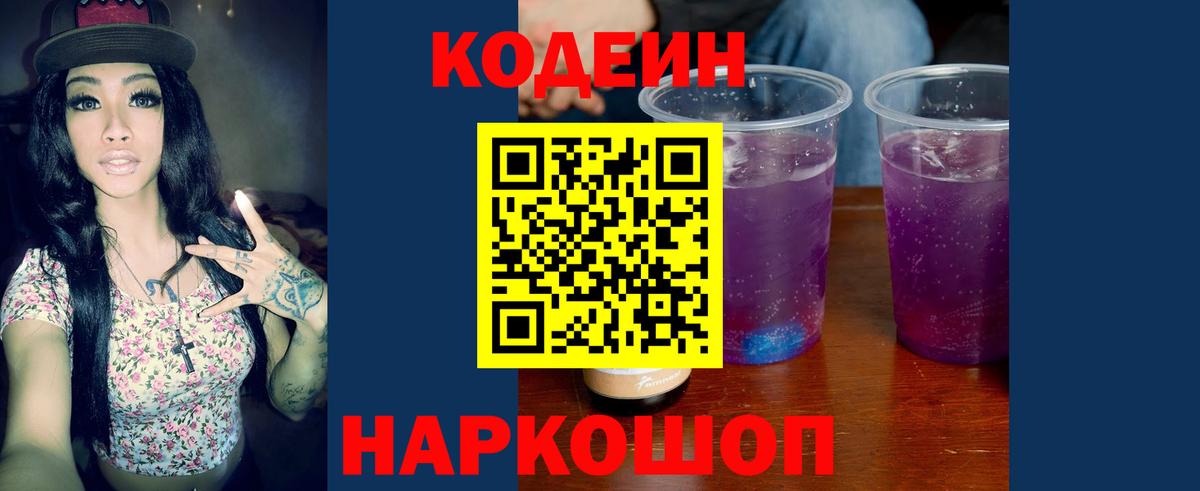 Кодеиновый сироп Lean напиток Lean (лин)  Вход с VPN  Южноуральск  Кодеин Purple Drank 