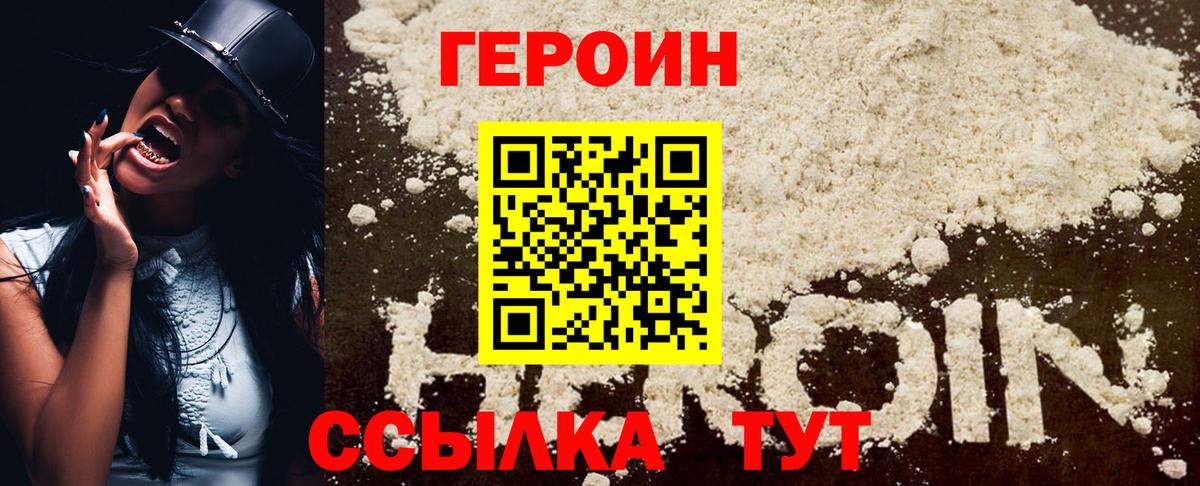 ГЕРОИН  Вход с VPN  Южноуральск  Героин афганец 