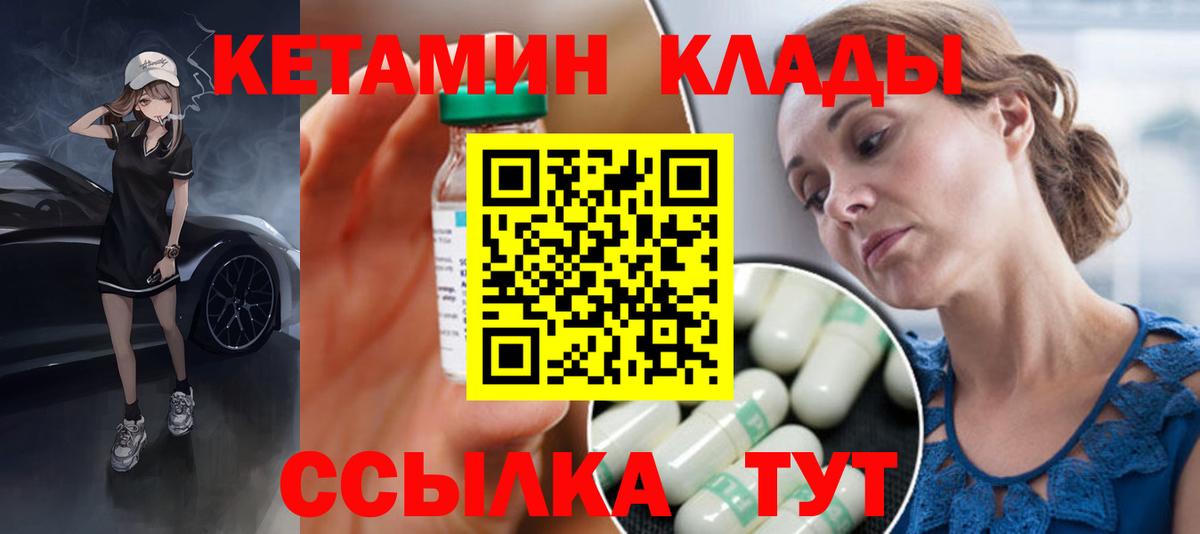 КЕТАМИН VHQ Южноуральск