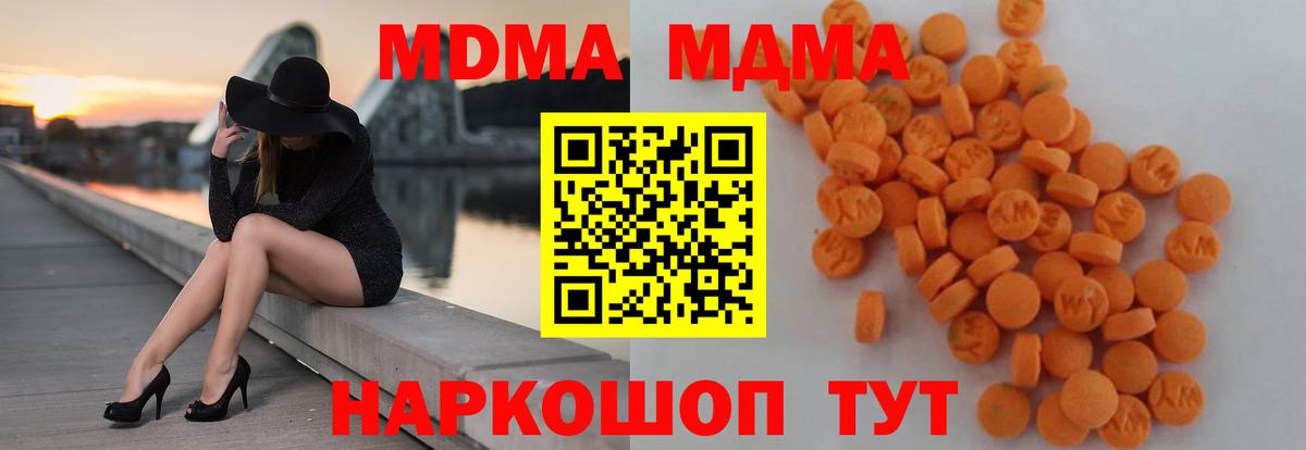 MDMA кристаллы  МДМА Molly  Вход с VPN  MDMA  Южноуральск 