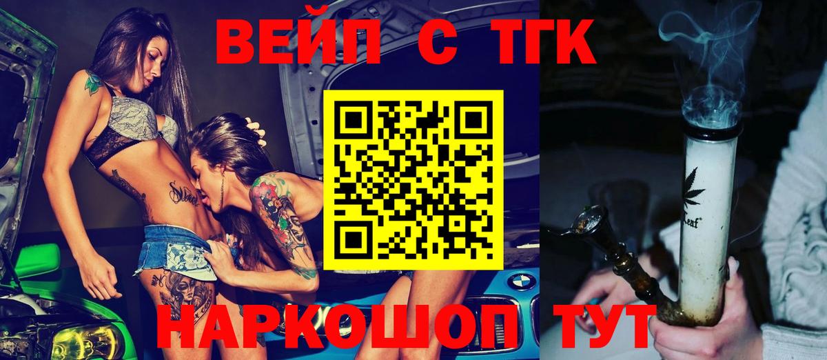 Дистиллят ТГК вейп с тгк Южноуральск