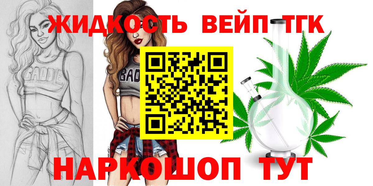 ТГК вейп  Вход с VPN  Южноуральск  Дистиллят ТГК Wax 